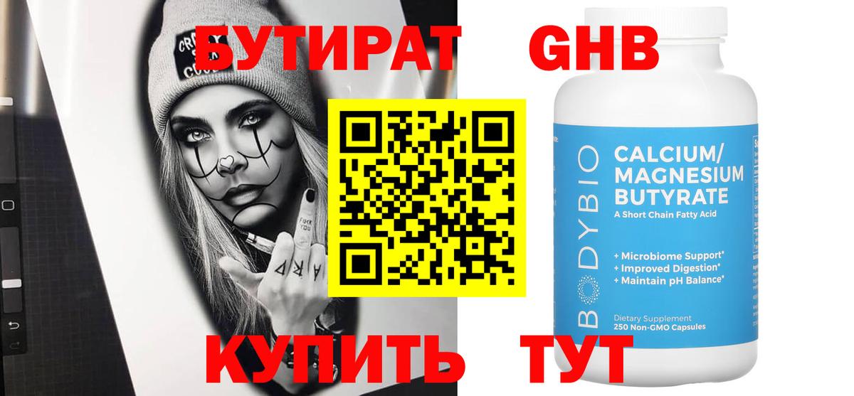Бутират BDO 33%  БУТИРАТ  Ростов Великий  Вход с VPN 